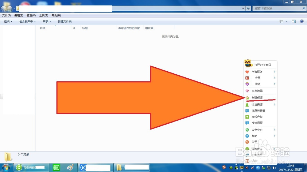 YY语音2017年版如何创建频道