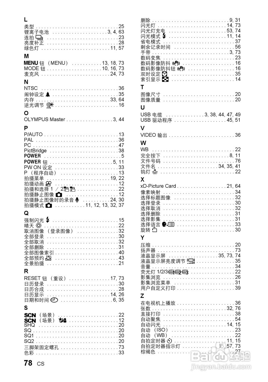 奥林帕斯Stylus730/μ730数码照相机使用说明书:[8]