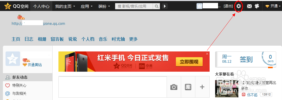 怎样删除自己的qq空间动态——你知道吗？