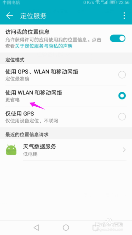 华为手机怎么设置GPS定位的精准度?