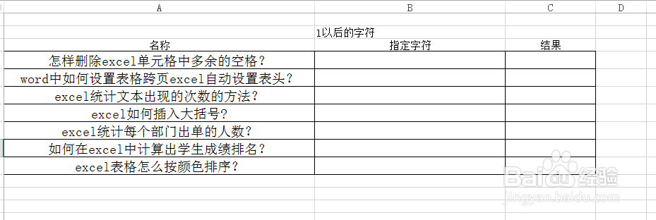 EXCEL函数提取字符串中指定的字符？