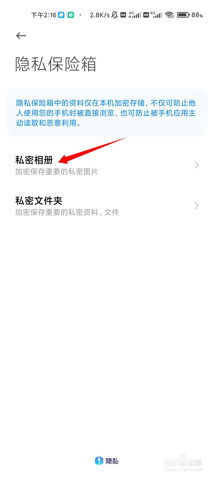 小米手机怎么打开私密相册