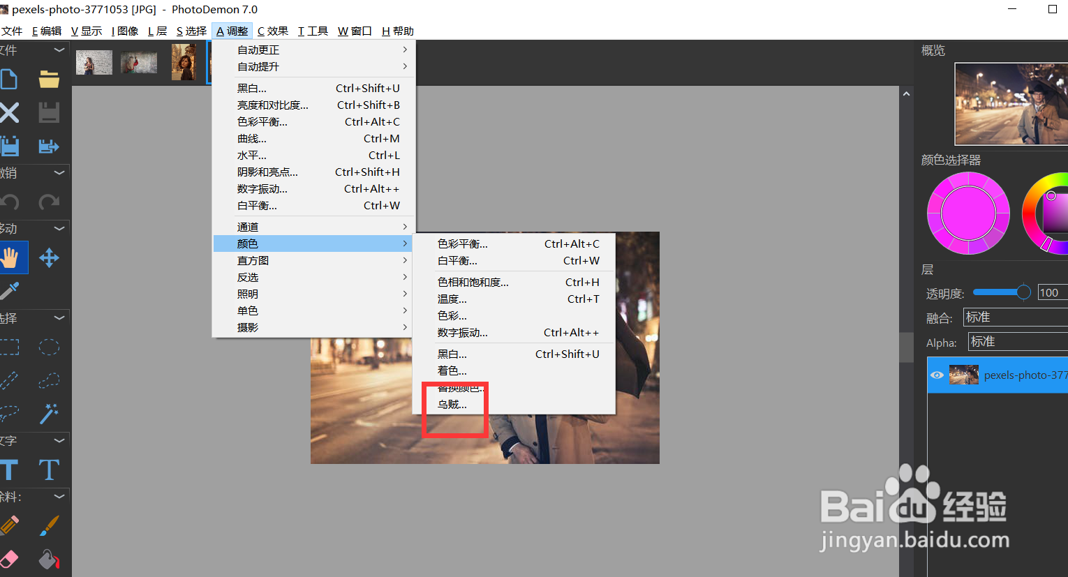如何使用photodemon给图片添加乌贼滤镜