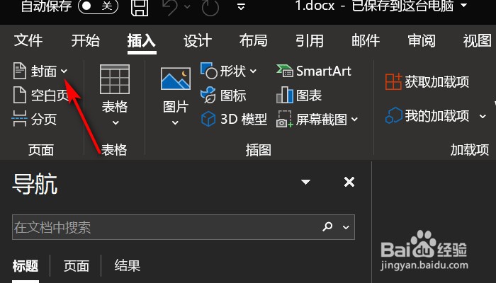 Word怎么快速设置封面？
