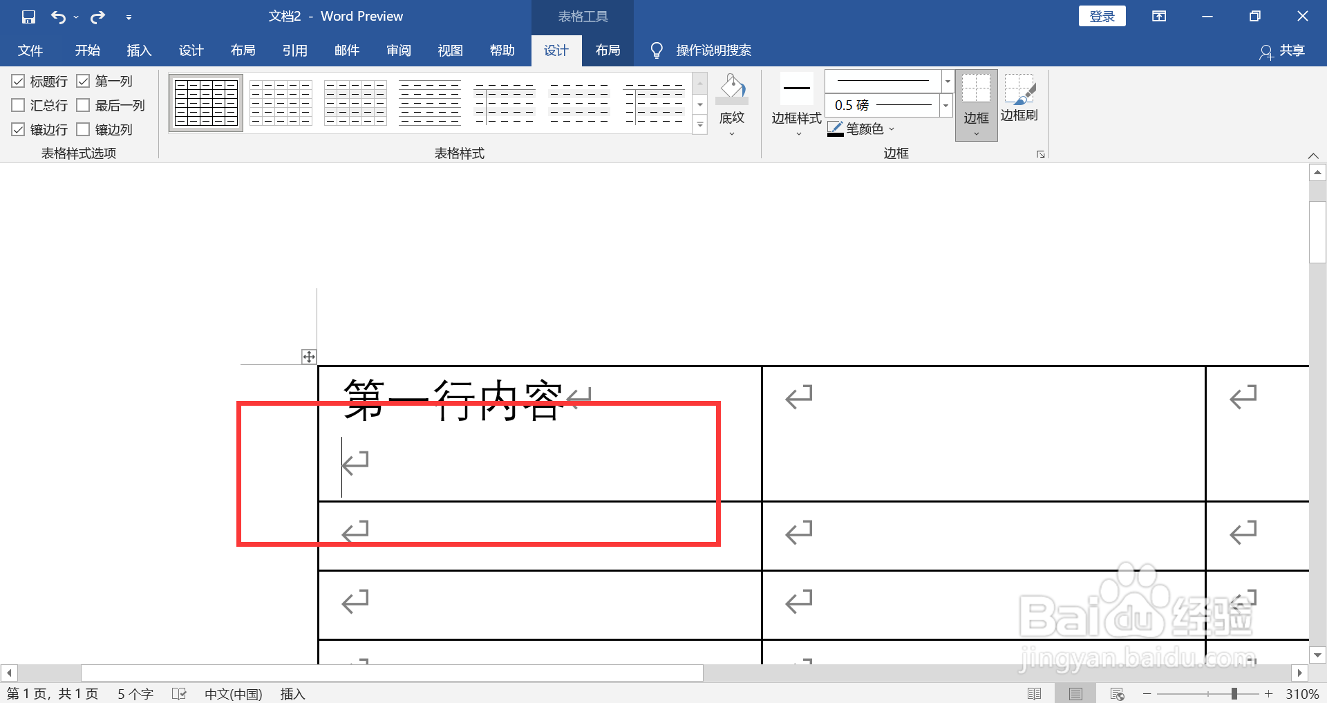 表格强制换行怎么换