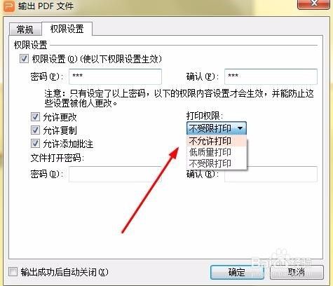 Ppt输出pdf如何防止修改打印 设置权限 百度经验
