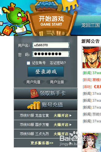 《龙回三国》豪华礼包的使用说明