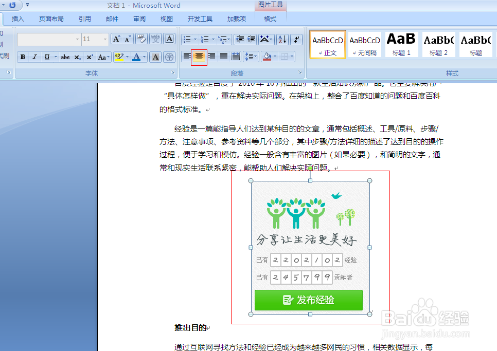 如何用WORD进行简单的文字排版