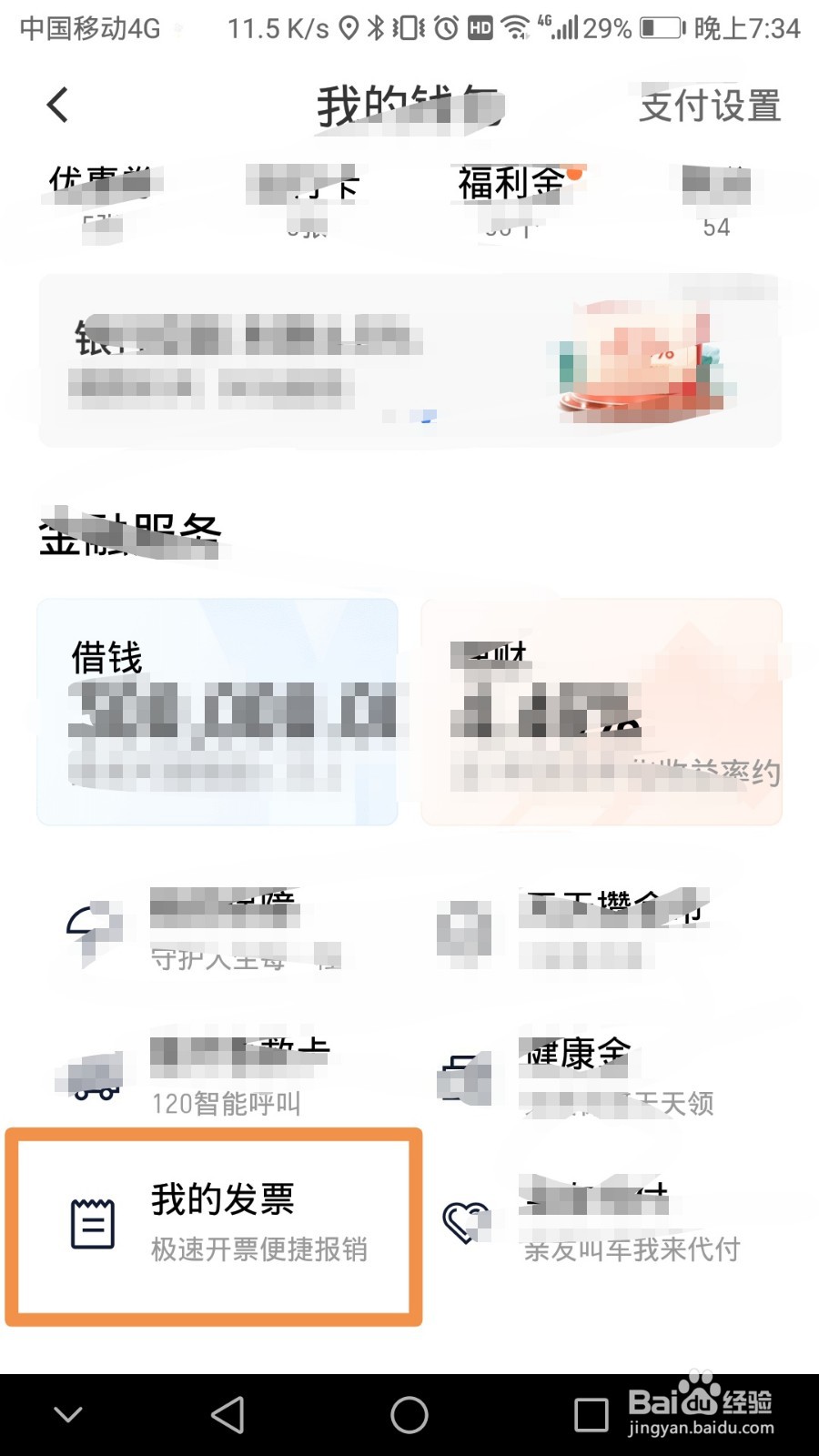 滴滴如何导出打车发票