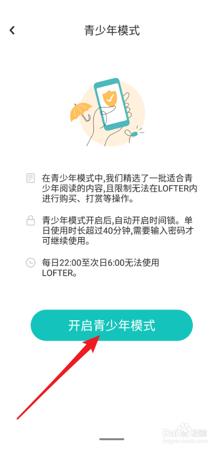 网易LOFTER APP怎么开启青少年模式