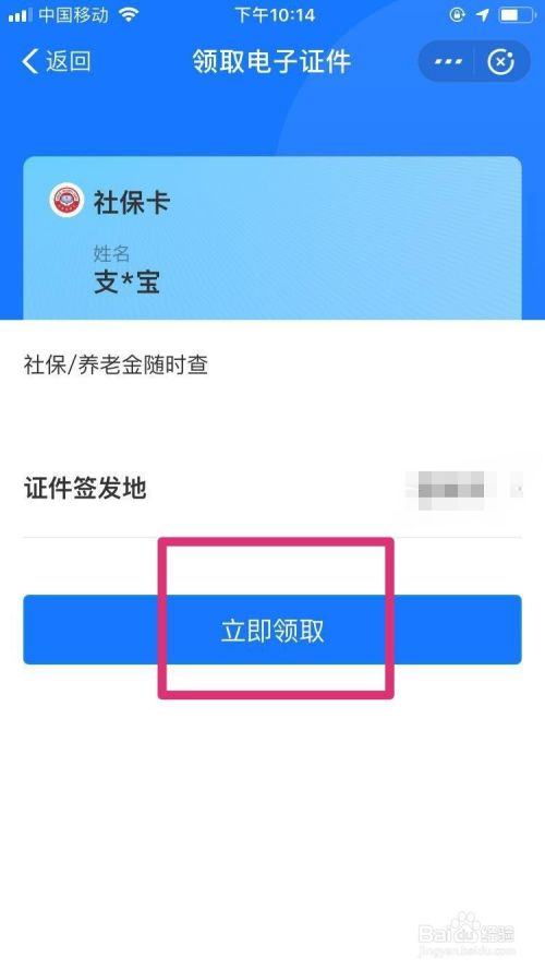 支付宝如何申请领取电子社保卡