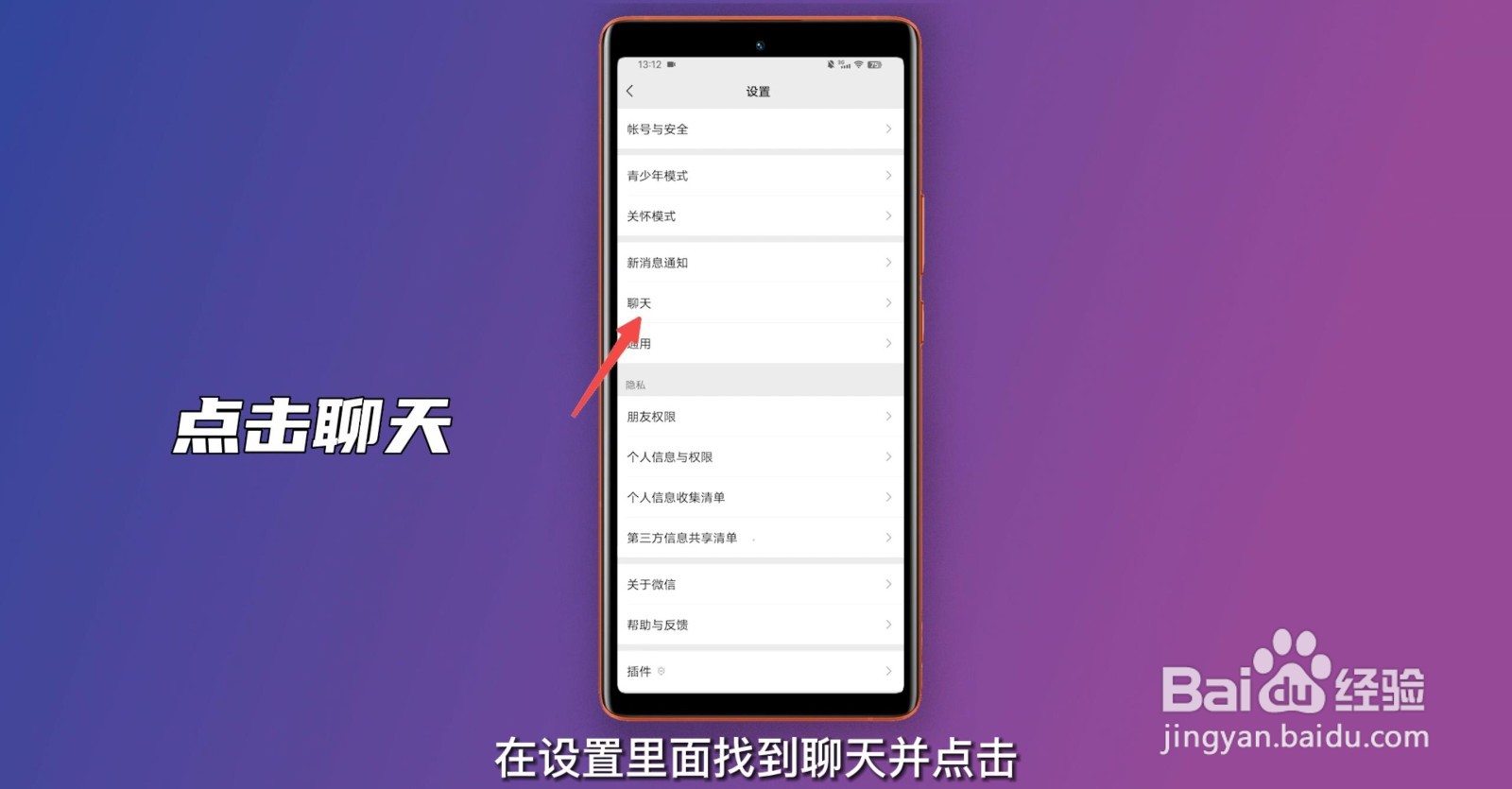 微信听筒模式怎么改成扬声器