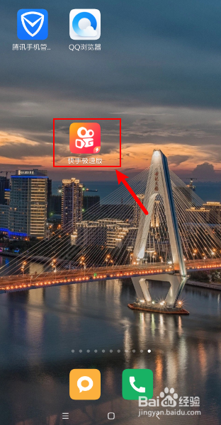 快手极速版怎么关闭在线状态