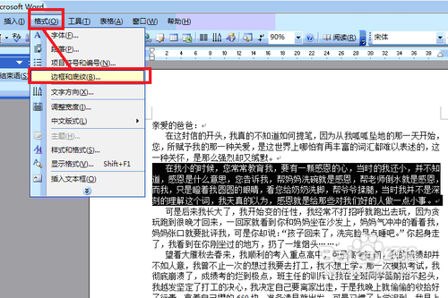 Microsoft Office 2003 Word中如何给段落加边框