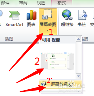 如何进行电脑快速接截屏