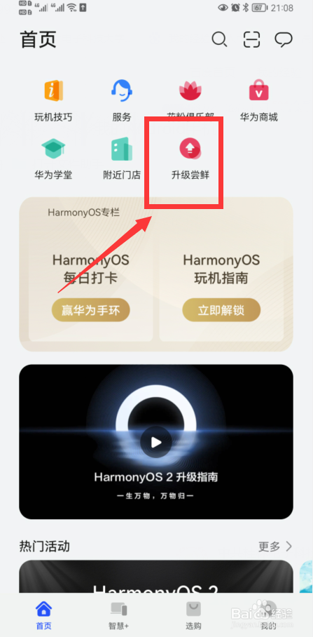 华为mete20pro怎么升级鸿蒙系统