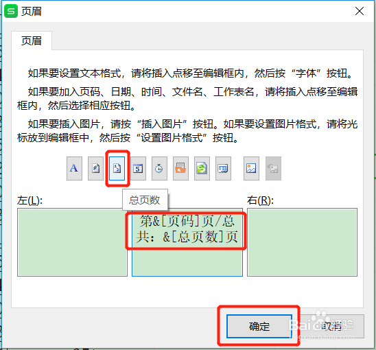 怎么设置Excel页眉中间显示第几页/总共:几页