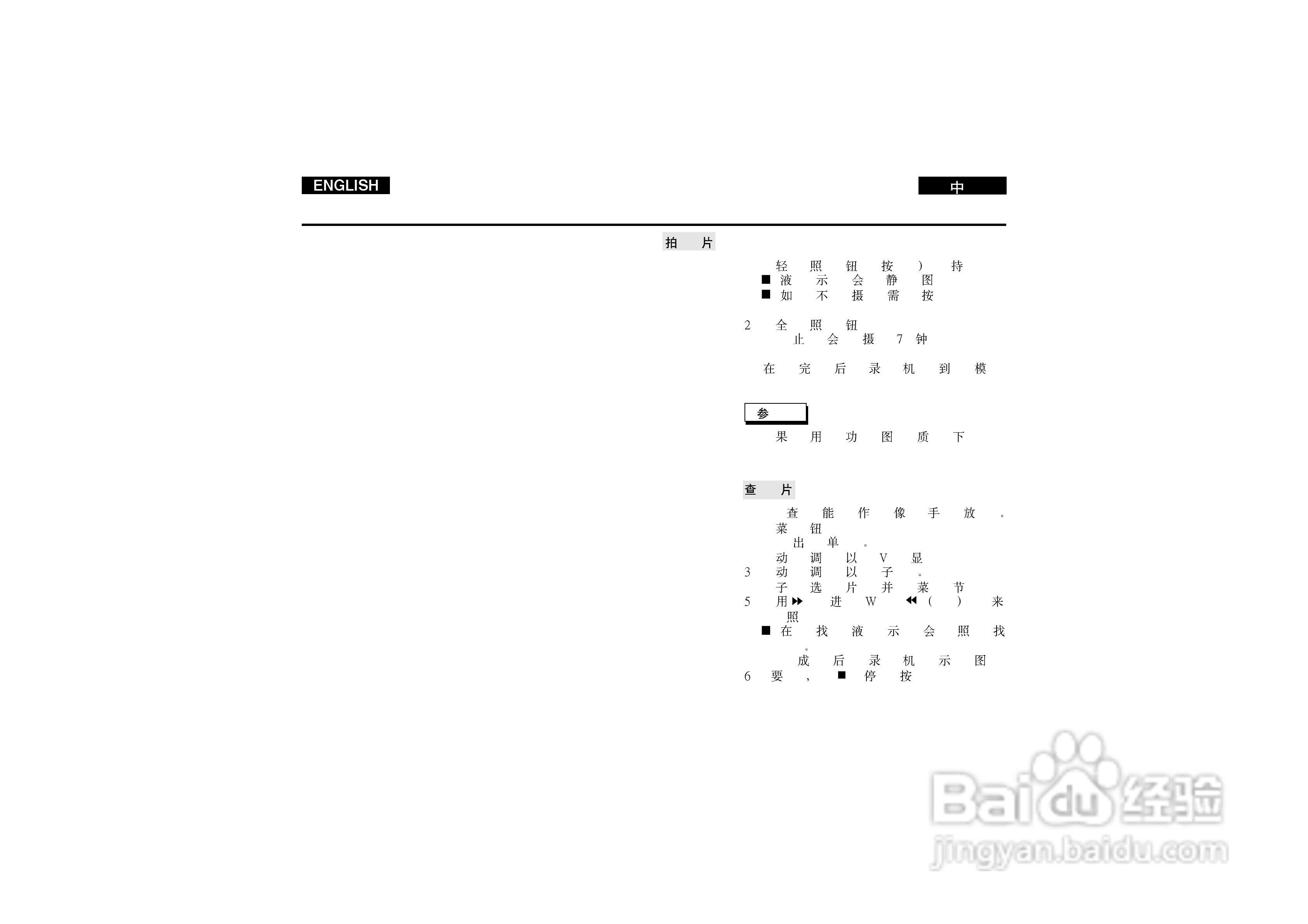 三星VP-D130数字摄录一体机用户说明书:[7]