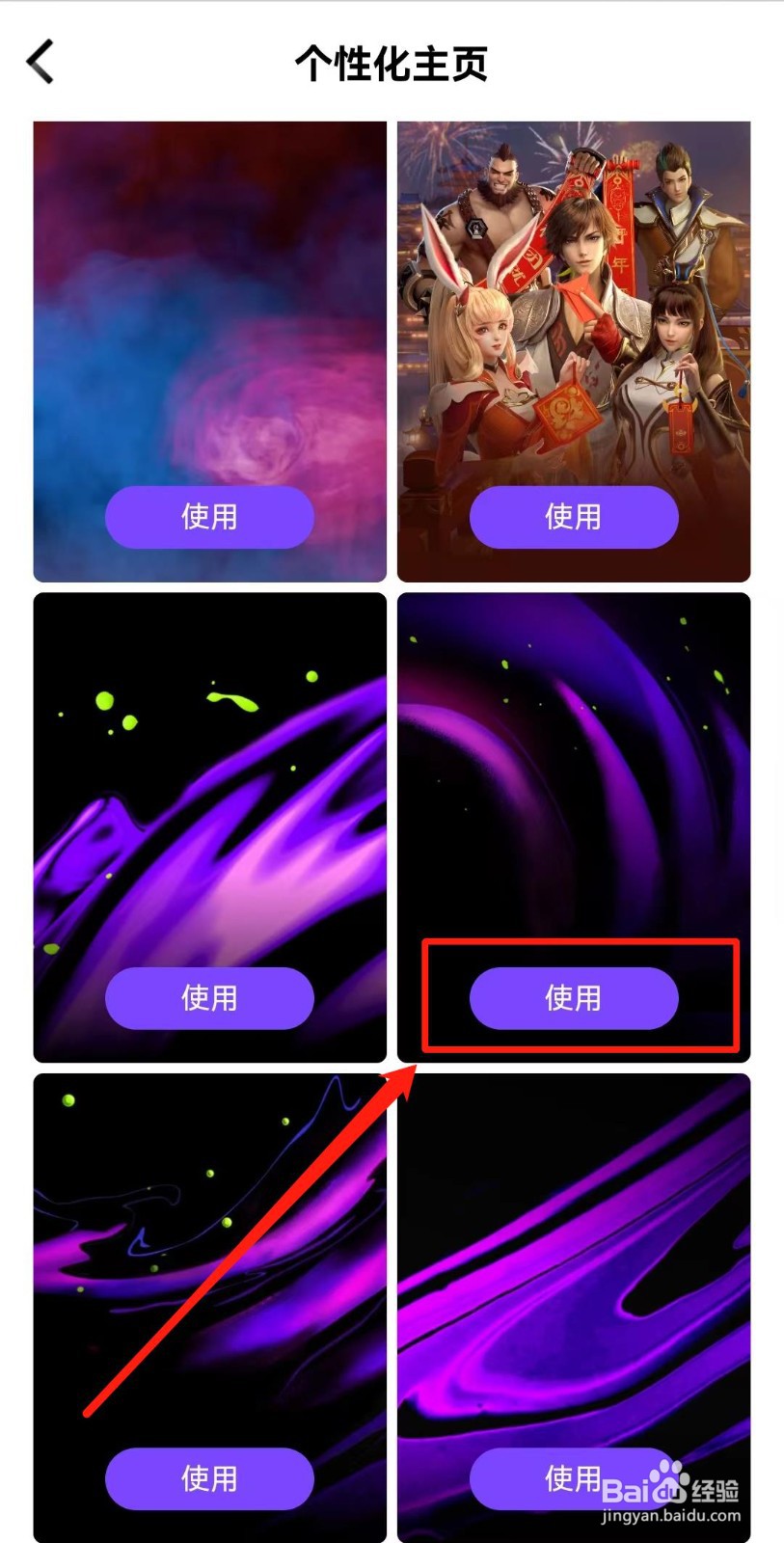 微视APP如何设置背景图