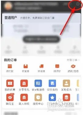 阿里巴巴怎样退出登录