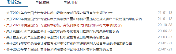 怎么申请今年初级会计师考试?