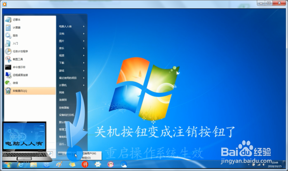 Windows 7 操作系统修改注册表隐藏关机按钮