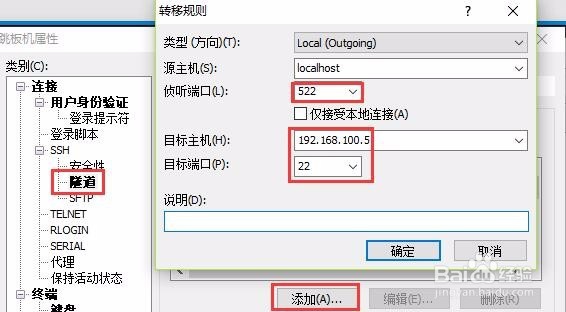 如何利用XShell隧道通过跳板机连接内网机器