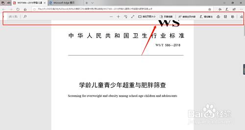 使用edge浏览器浏览pdf文件 并添加备注信息 百度经验