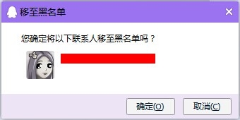 如何拉黑qq好友