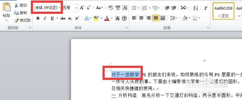 如何把Word文档中的数字和字母变成新罗马字体？