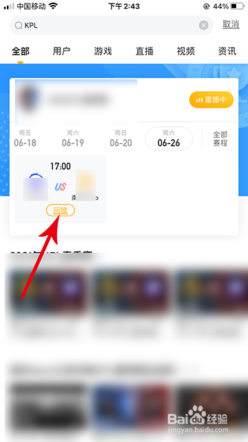 2021王者荣耀KPL春季赛总决赛回放在哪看