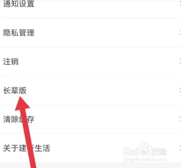 建行生活怎么切换长辈模式
