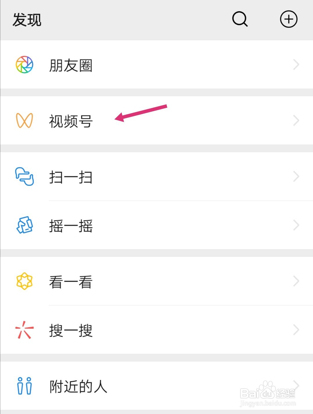 <b>手机微信怎么关闭视频号入口</b>