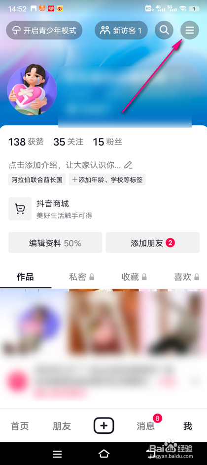 怎么开启抖音休息提醒