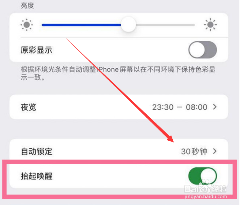 苹果14怎么设置抬起唤醒