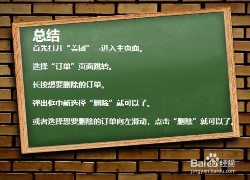 如何删除美团订单？
