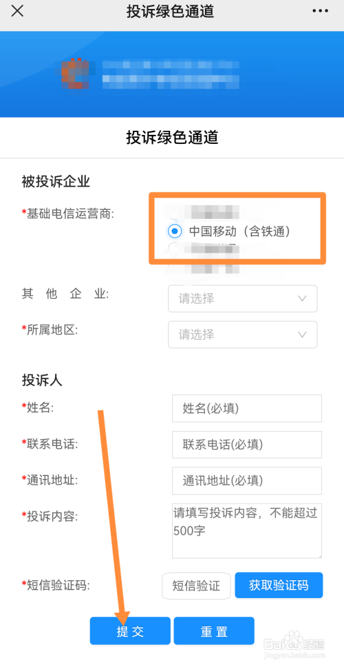 工信部投诉移动怎样投诉