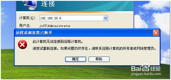 电脑如何远程桌面连接