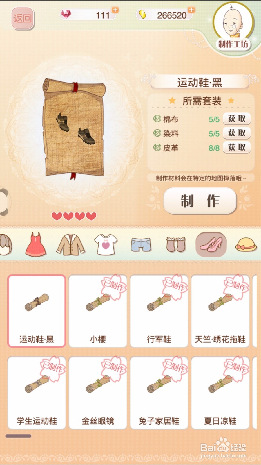 奇迹暖暖怎么制作衣服？