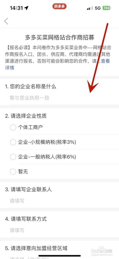 多多买菜网格站加盟在哪操作