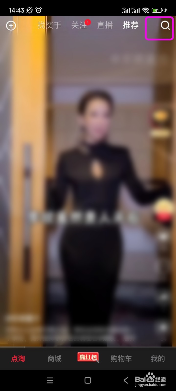 点淘怎么看回放