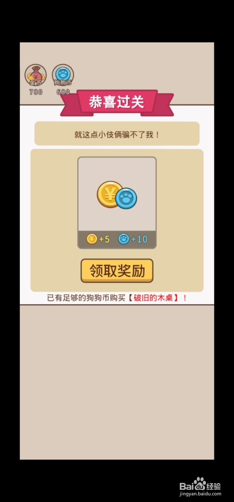 史上最坑爹的游戏攻略第8关:前方危险