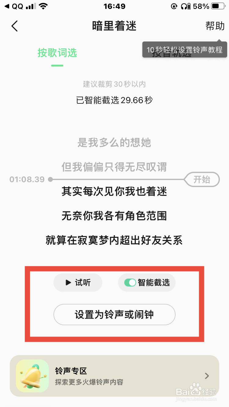 QQ音乐怎么设置手机铃声