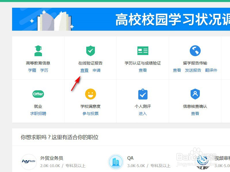 如何获取学历证明