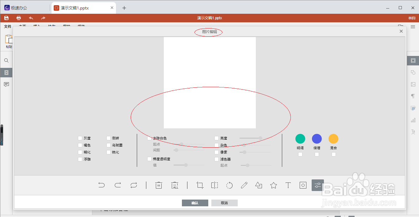 极速office 2021演示文稿如何编辑图片