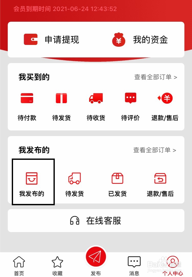 如何在壁虎尾货平台上发布尾货信息?