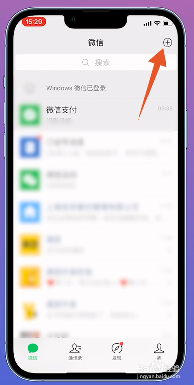 微信怎么找群聊列表不在的群