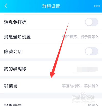 手机qq群怎么关闭进入群的动画特效
