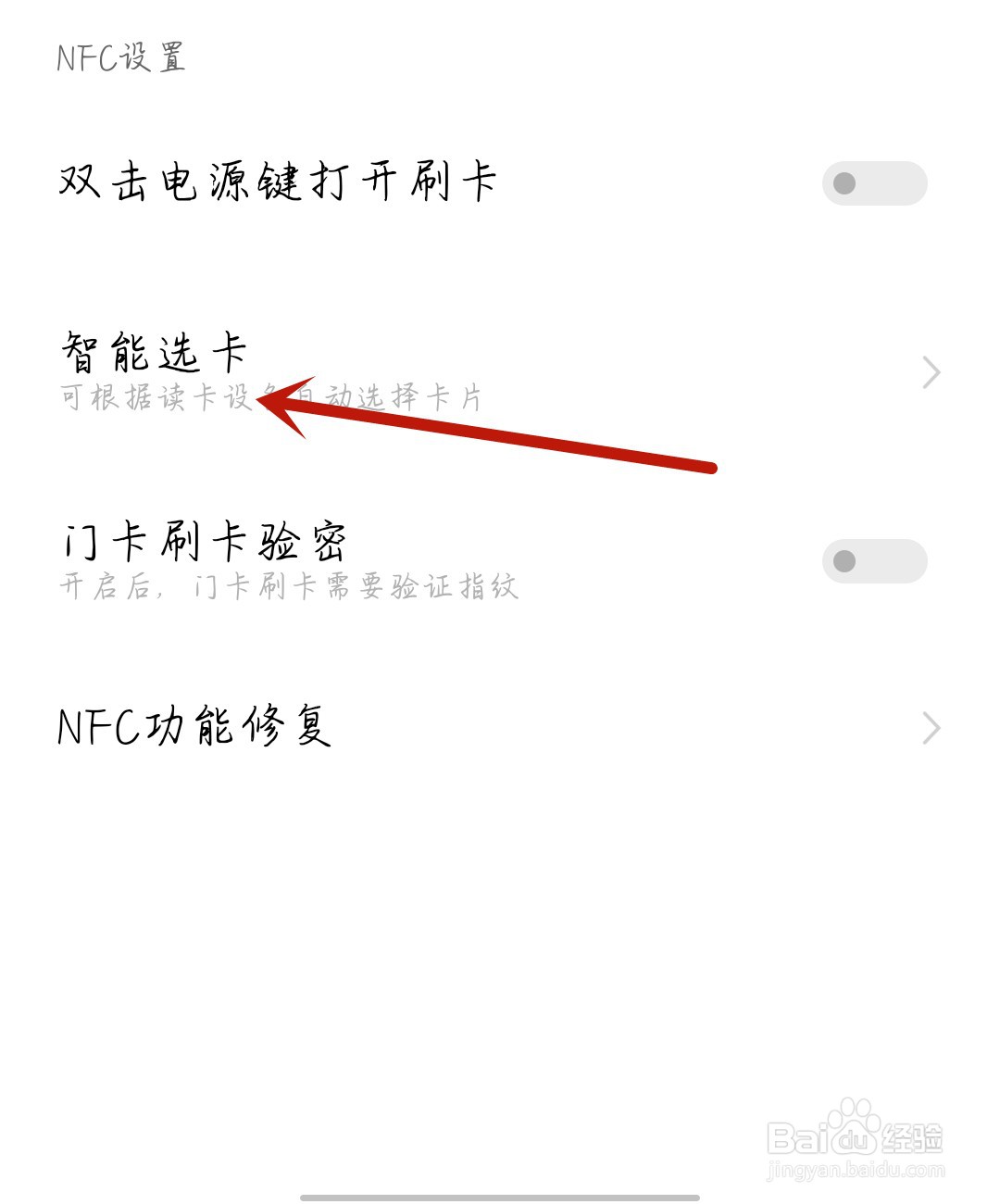 vivo钱包怎么开启智能选卡