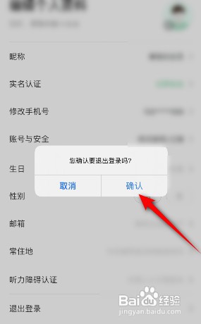 如何退出同程旅行登录